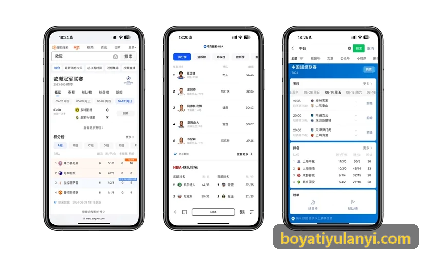BOYATIYU商业球馆预约系统三维化改造成果